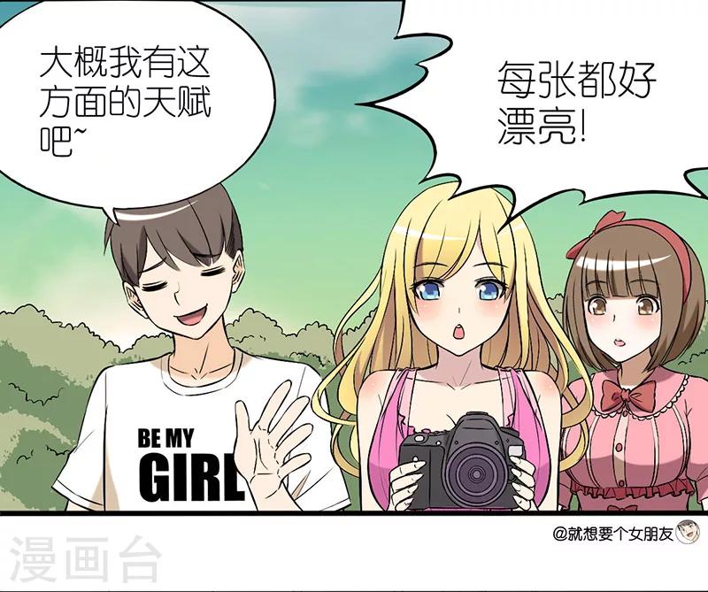 《就想要个女朋友》漫画最新章节第12话 熟能生巧免费下拉式在线观看章节第【4】张图片