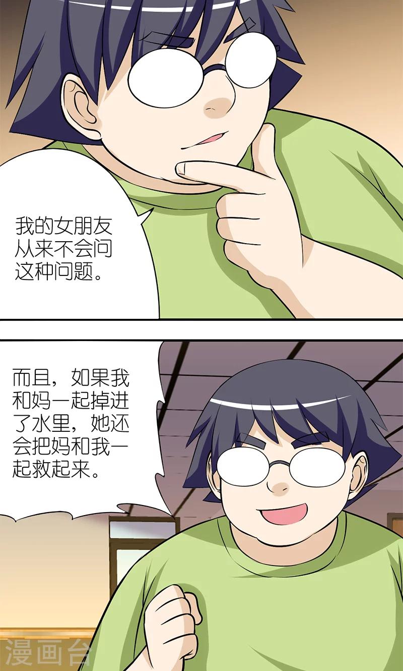 《就想要个女朋友》漫画最新章节第121话 先救谁免费下拉式在线观看章节第【2】张图片