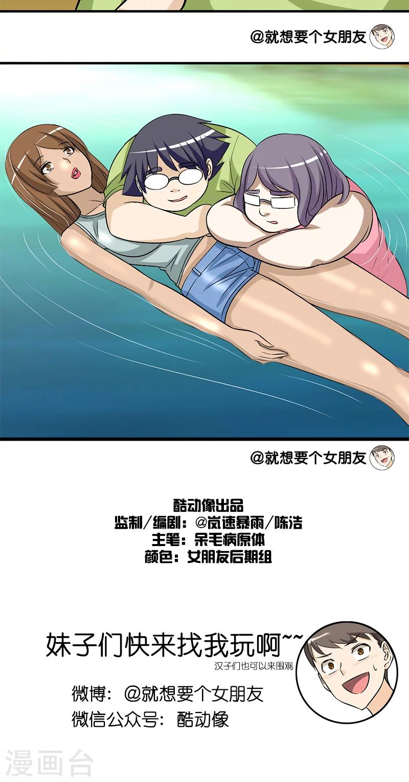 《就想要个女朋友》漫画最新章节第121话 先救谁免费下拉式在线观看章节第【3】张图片