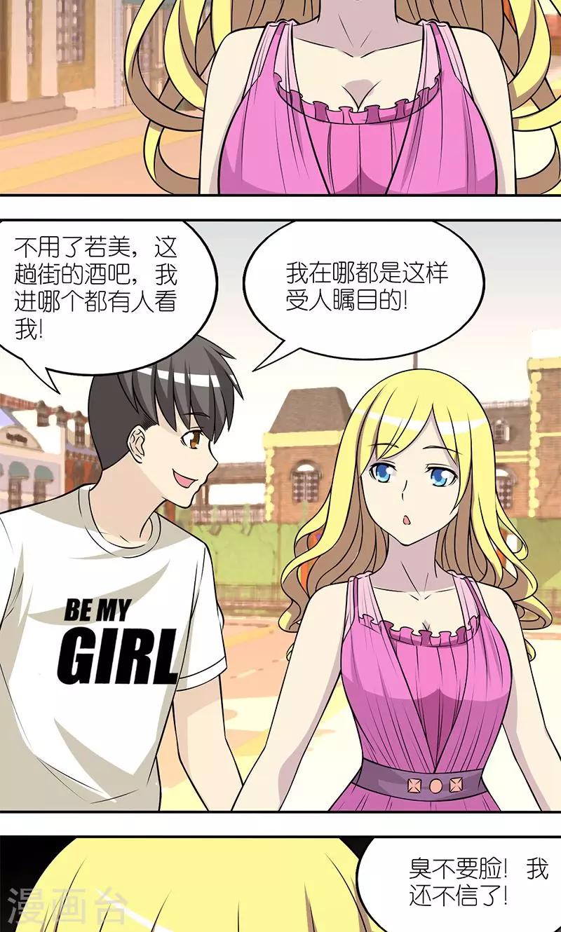 《就想要个女朋友》漫画最新章节第122话 受欢迎免费下拉式在线观看章节第【4】张图片