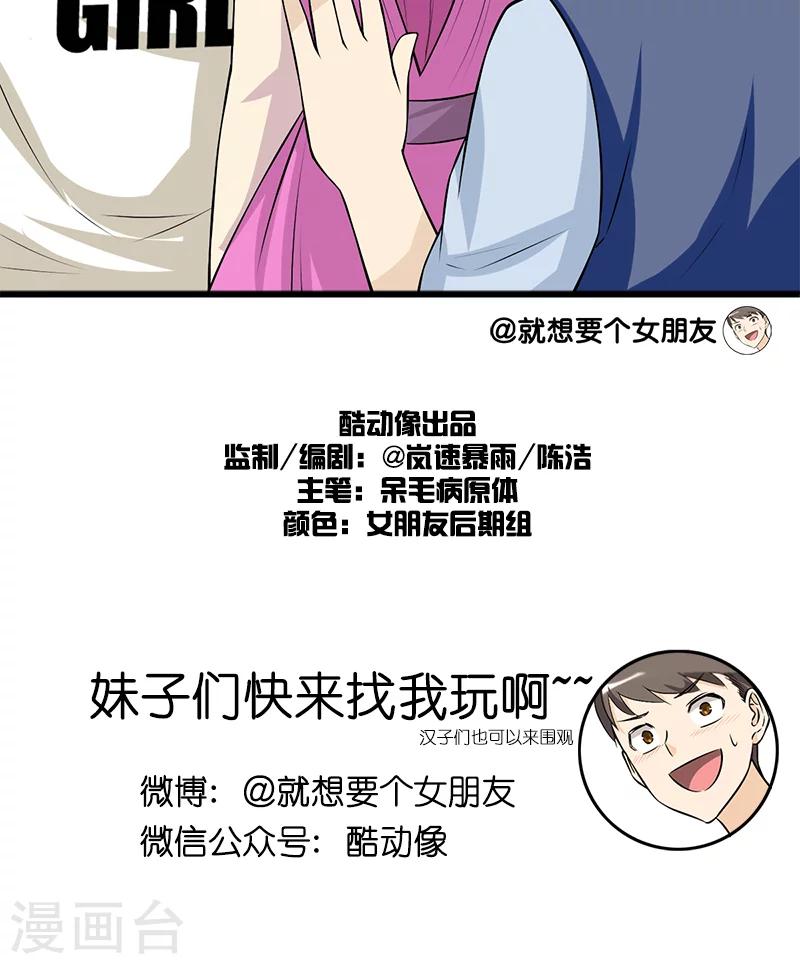 《就想要个女朋友》漫画最新章节第122话 受欢迎免费下拉式在线观看章节第【6】张图片