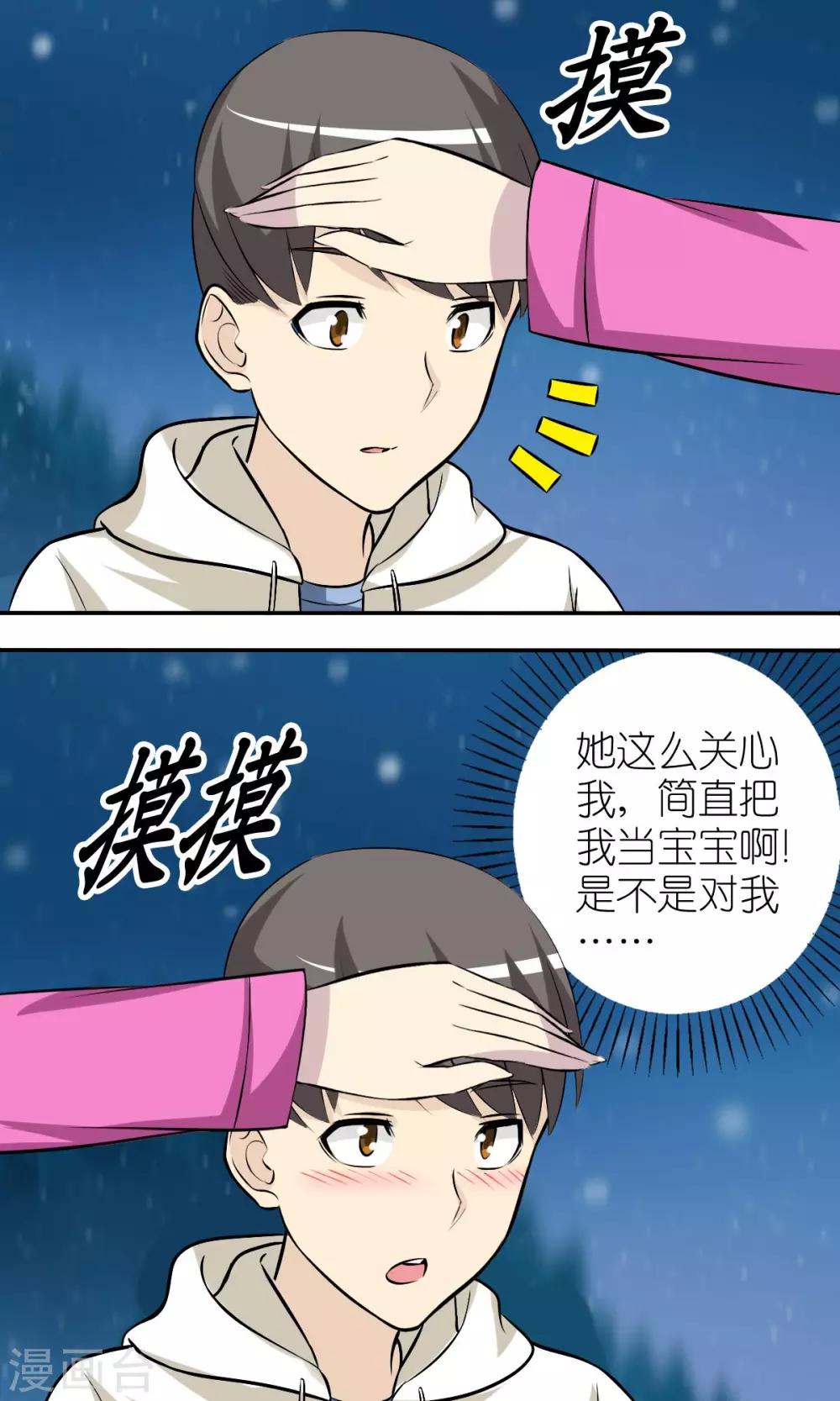 《就想要个女朋友》漫画最新章节第123话 宝宝免费下拉式在线观看章节第【3】张图片