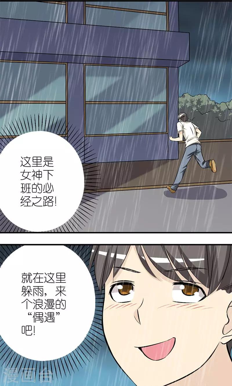 《就想要个女朋友》漫画最新章节第124话 屋檐下免费下拉式在线观看章节第【2】张图片