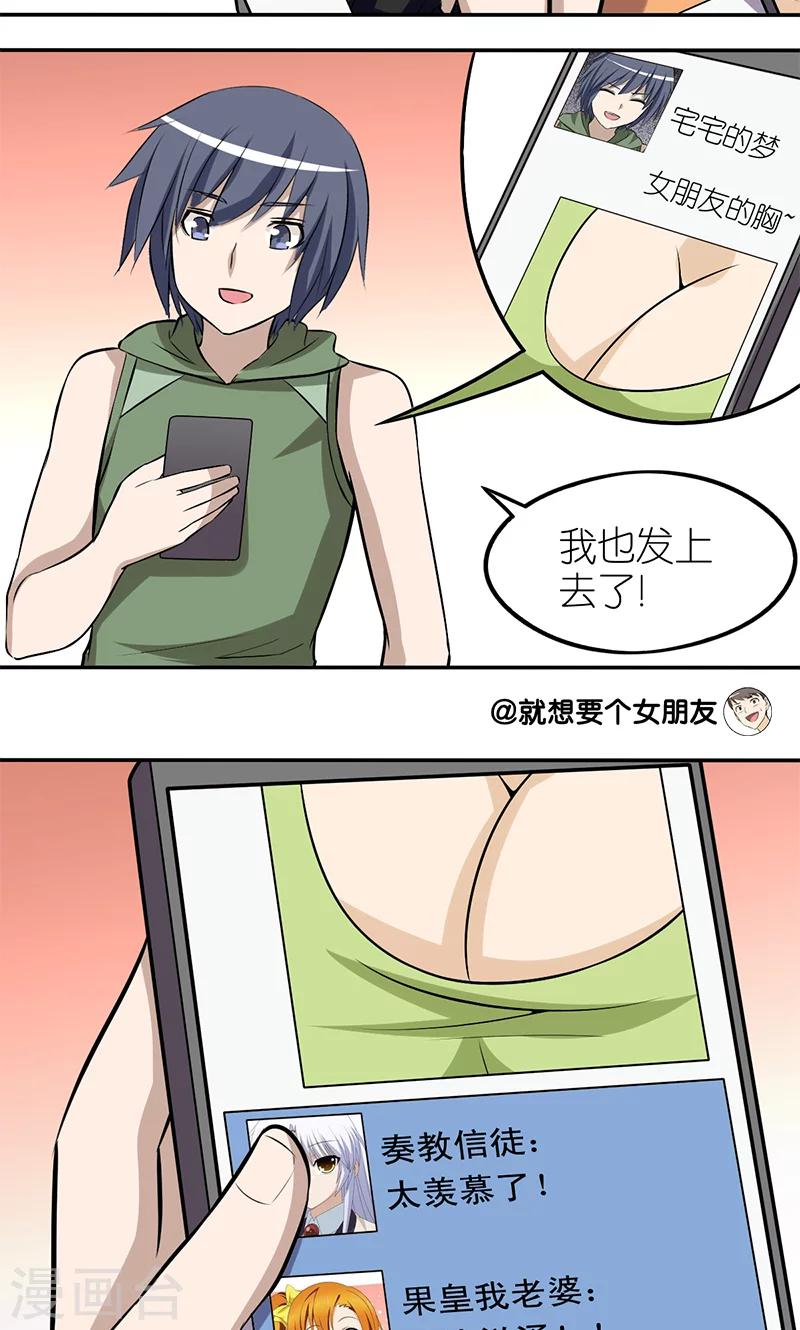 《就想要个女朋友》漫画最新章节第125话 相互帮助免费下拉式在线观看章节第【3】张图片