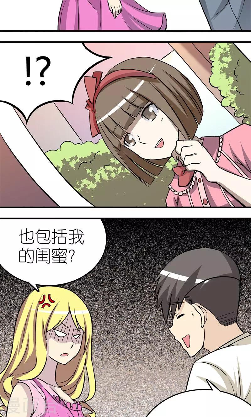 《就想要个女朋友》漫画最新章节第126话 爱屋及乌免费下拉式在线观看章节第【4】张图片