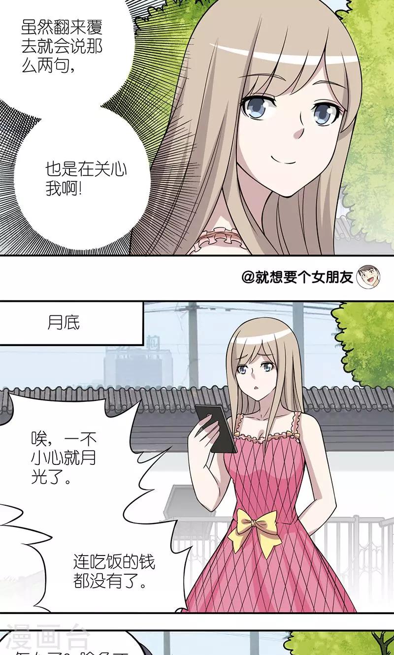 《就想要个女朋友》漫画最新章节第127话 关心免费下拉式在线观看章节第【2】张图片