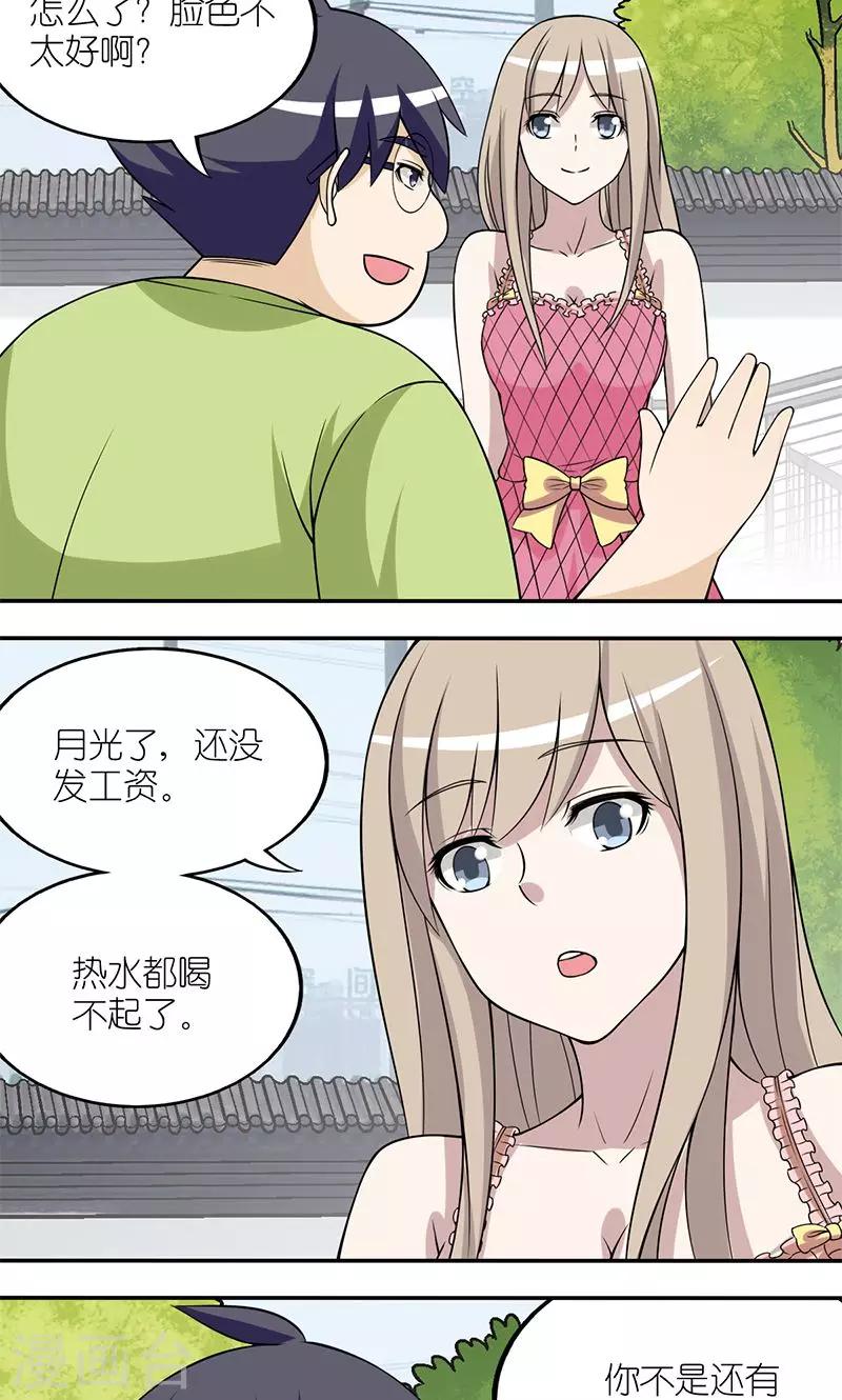 《就想要个女朋友》漫画最新章节第127话 关心免费下拉式在线观看章节第【3】张图片