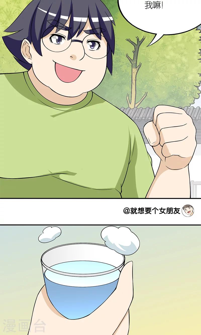 《就想要个女朋友》漫画最新章节第127话 关心免费下拉式在线观看章节第【4】张图片