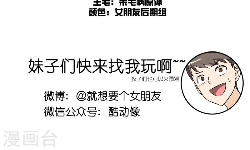 《就想要个女朋友》漫画最新章节第127话 关心免费下拉式在线观看章节第【6】张图片