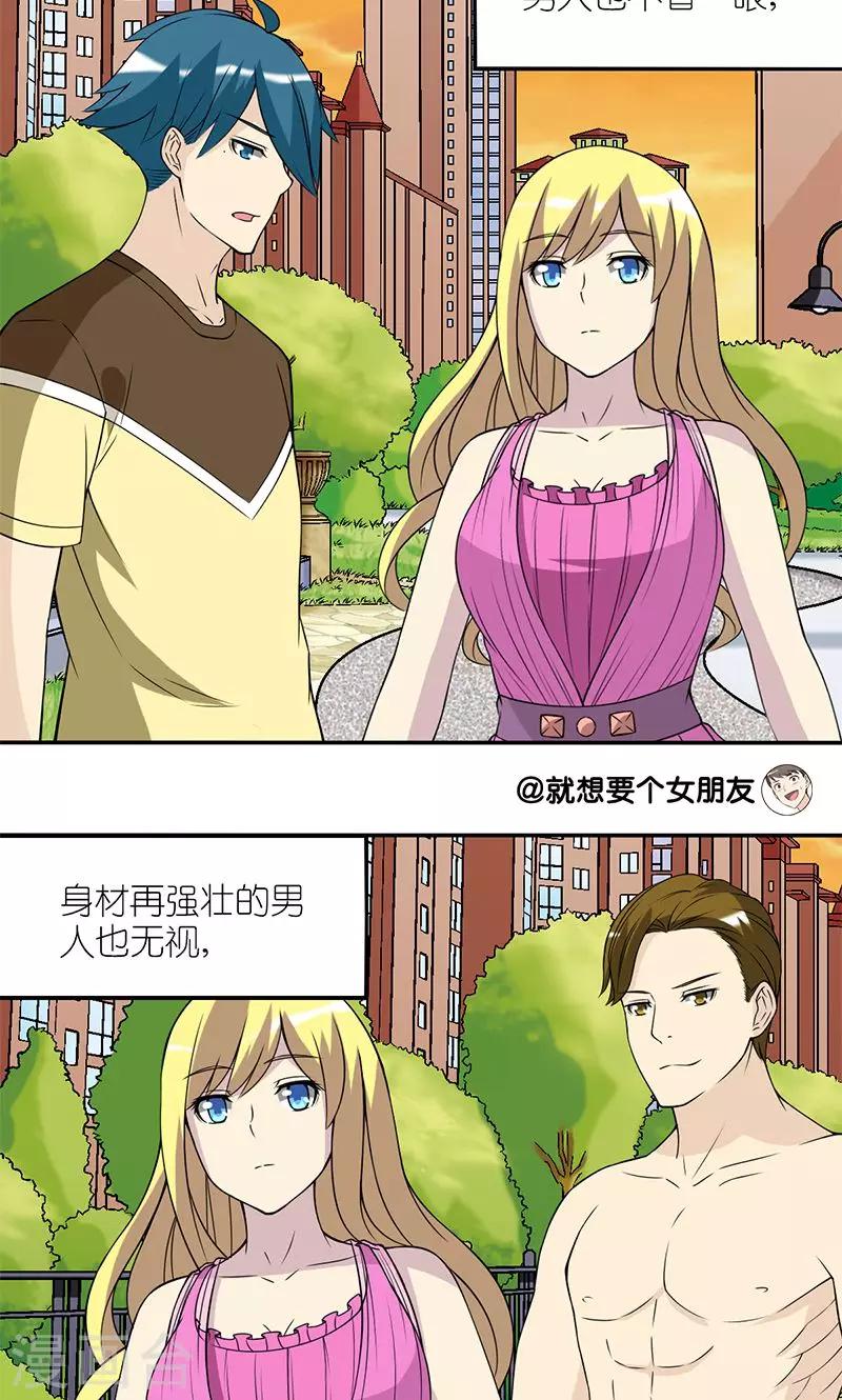 《就想要个女朋友》漫画最新章节第128话 命中注定免费下拉式在线观看章节第【2】张图片