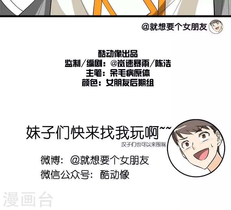 《就想要个女朋友》漫画最新章节第128话 命中注定免费下拉式在线观看章节第【6】张图片