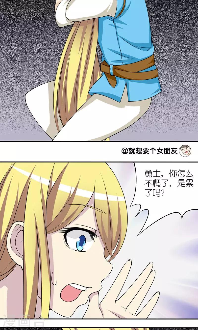 《就想要个女朋友》漫画最新章节第129话 值钱的长头发免费下拉式在线观看章节第【4】张图片