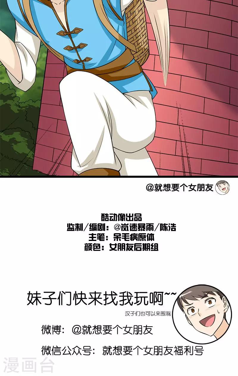 《就想要个女朋友》漫画最新章节第129话 值钱的长头发免费下拉式在线观看章节第【6】张图片