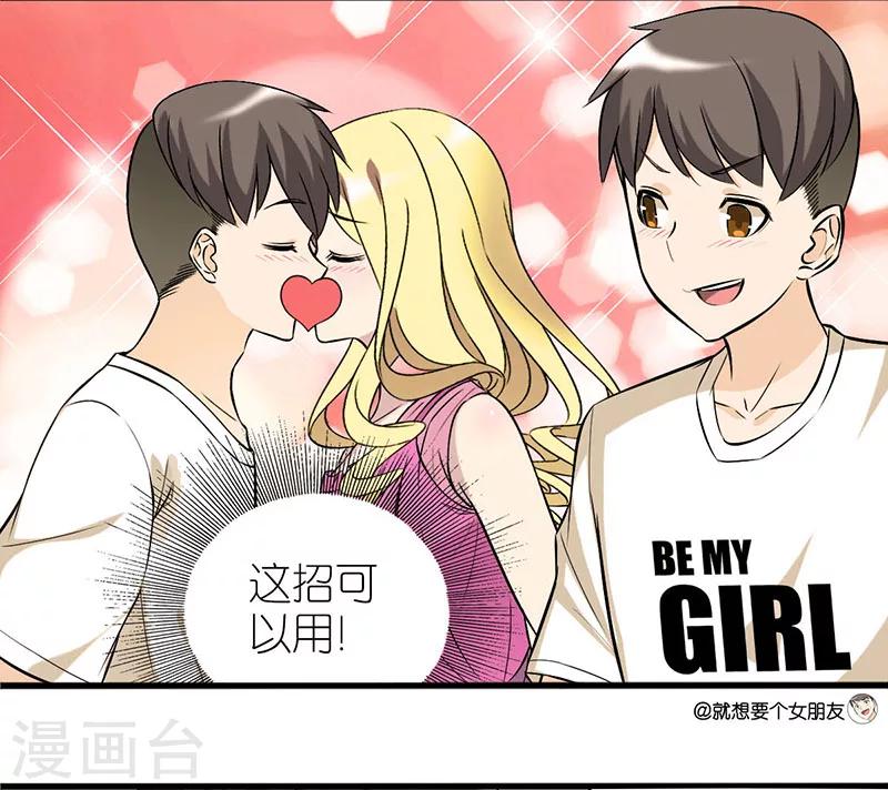 《就想要个女朋友》漫画最新章节第13话 pocky kiss免费下拉式在线观看章节第【3】张图片