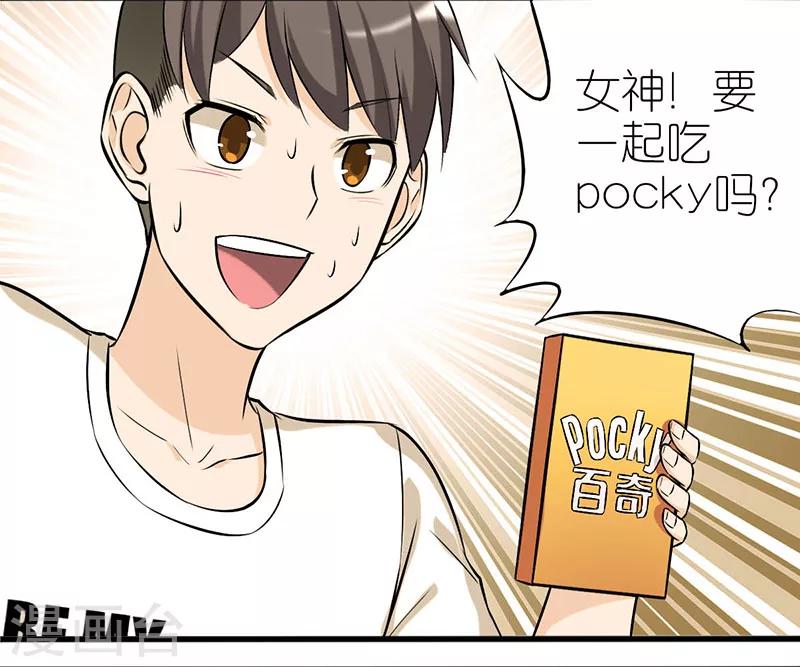 《就想要个女朋友》漫画最新章节第13话 pocky kiss免费下拉式在线观看章节第【4】张图片