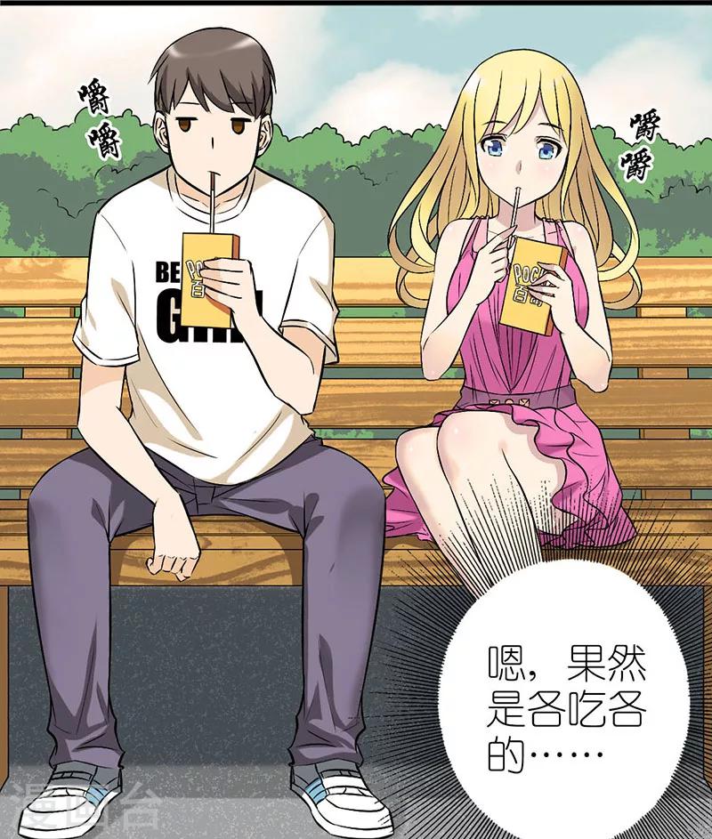 《就想要个女朋友》漫画最新章节第13话 pocky kiss免费下拉式在线观看章节第【6】张图片