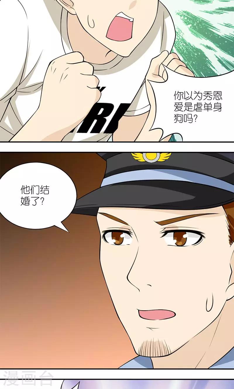 《就想要个女朋友》漫画最新章节第130话 虐待单身狗免费下拉式在线观看章节第【3】张图片