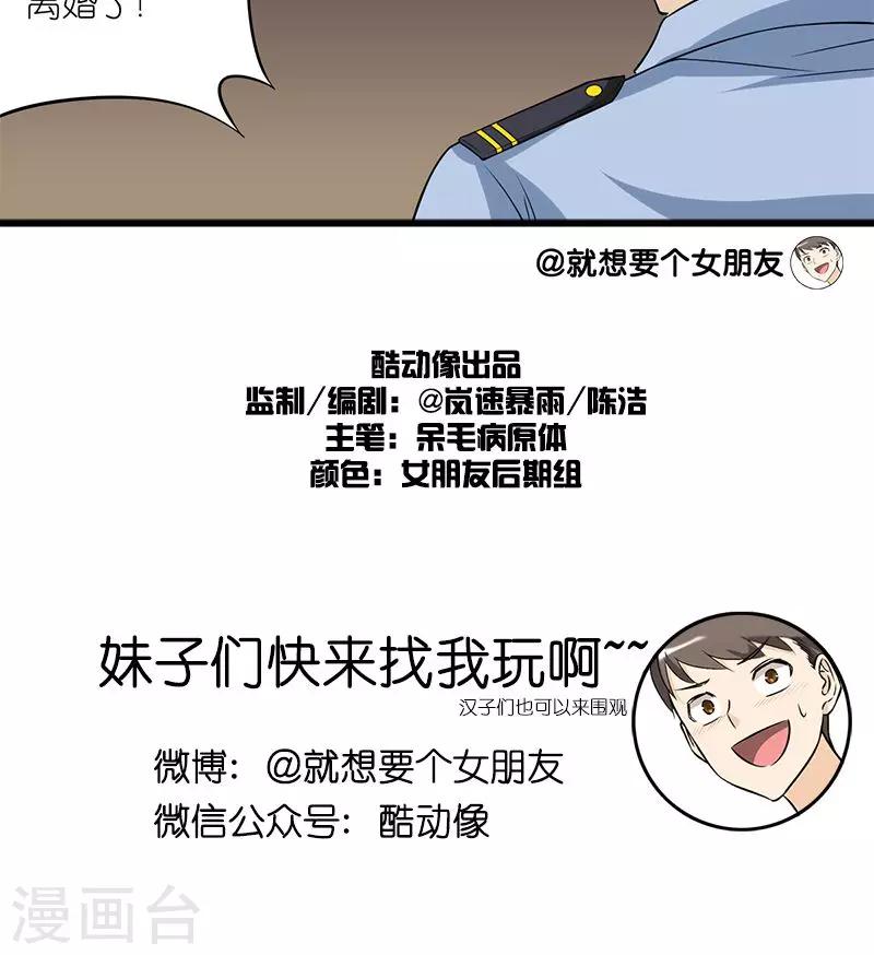 《就想要个女朋友》漫画最新章节第130话 虐待单身狗免费下拉式在线观看章节第【6】张图片