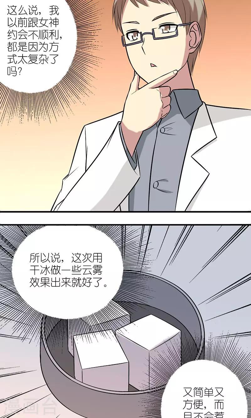 《就想要个女朋友》漫画最新章节第131话 仙境免费下拉式在线观看章节第【2】张图片