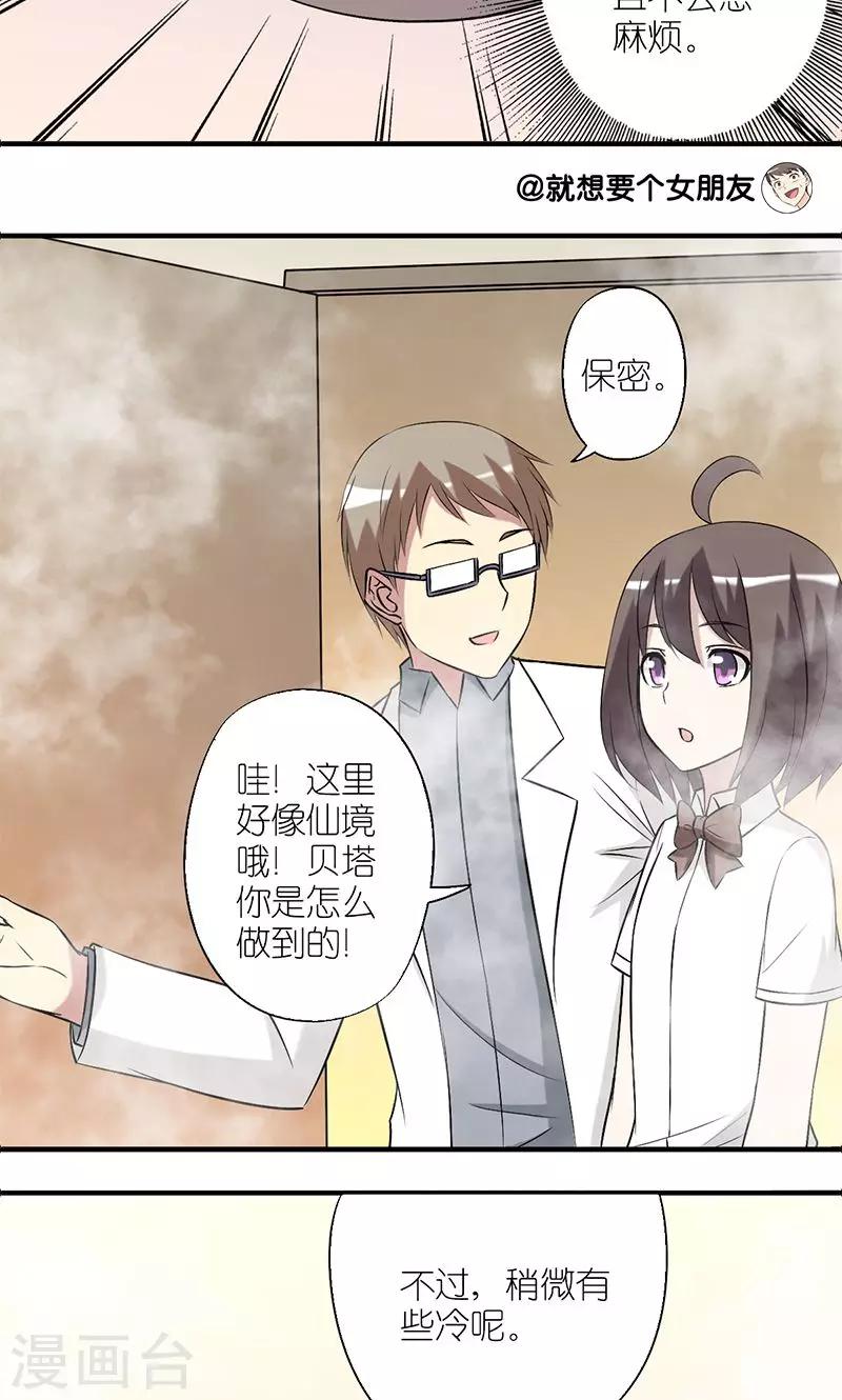 《就想要个女朋友》漫画最新章节第131话 仙境免费下拉式在线观看章节第【3】张图片