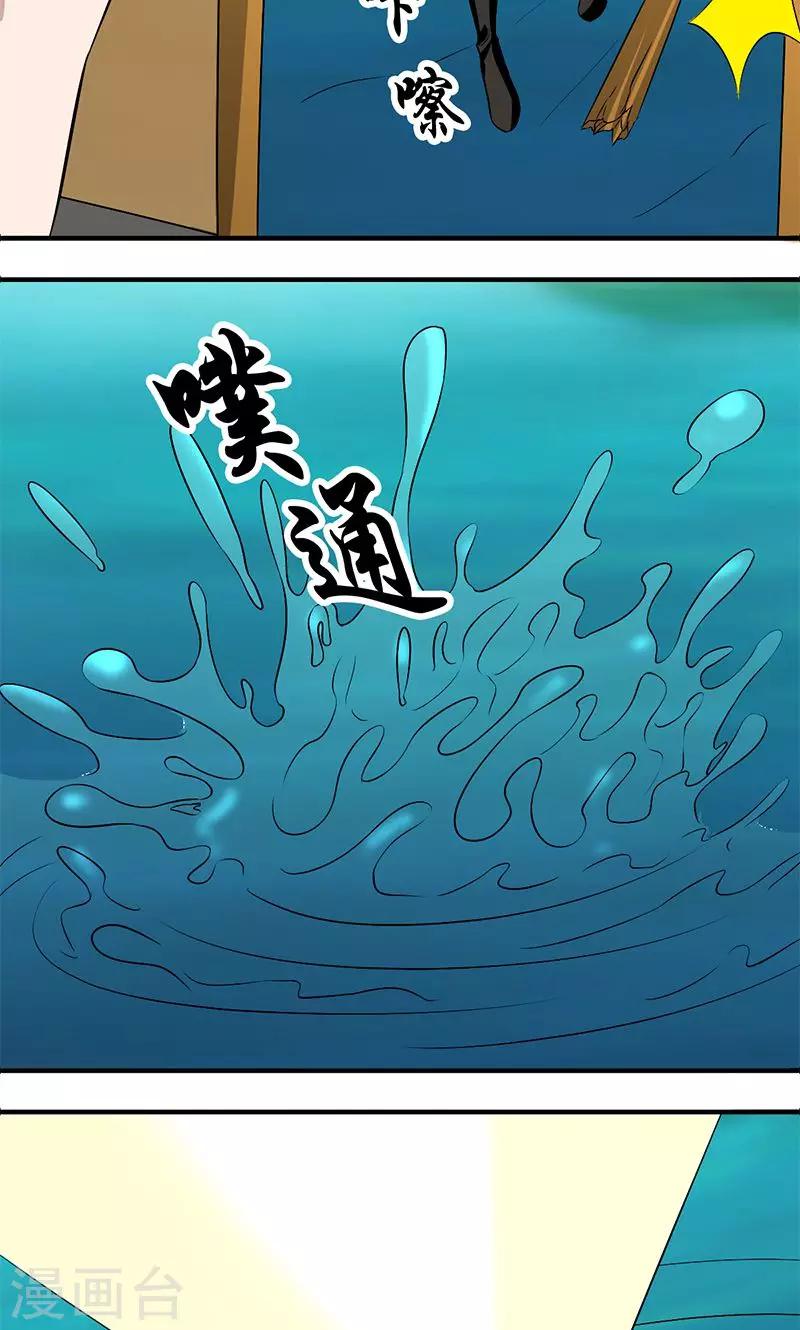 《就想要个女朋友》漫画最新章节第132话 河神免费下拉式在线观看章节第【2】张图片