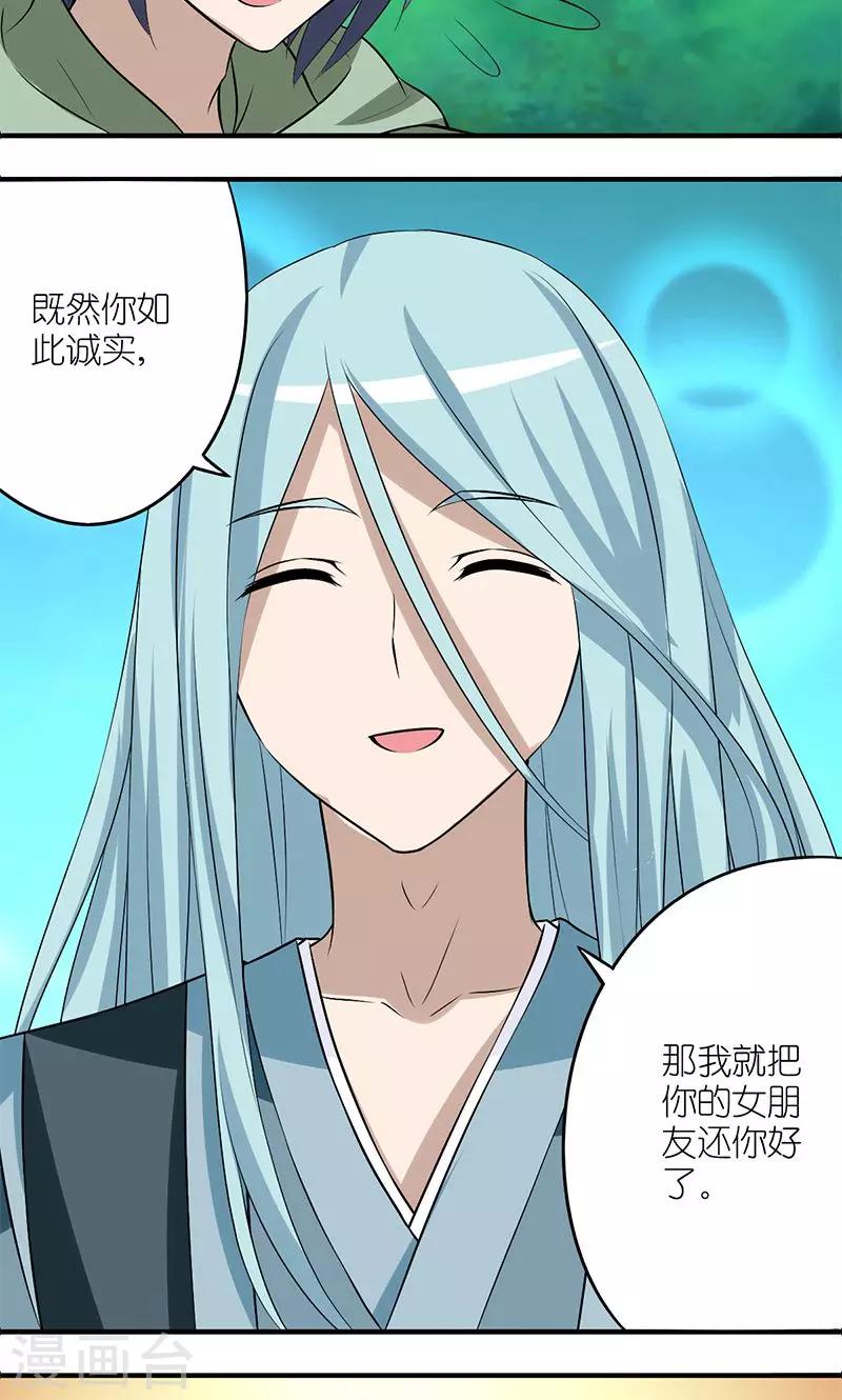 《就想要个女朋友》漫画最新章节第132话 河神免费下拉式在线观看章节第【6】张图片