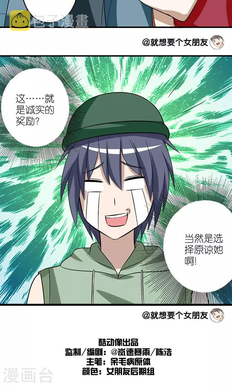 《就想要个女朋友》漫画最新章节第132话 河神免费下拉式在线观看章节第【8】张图片