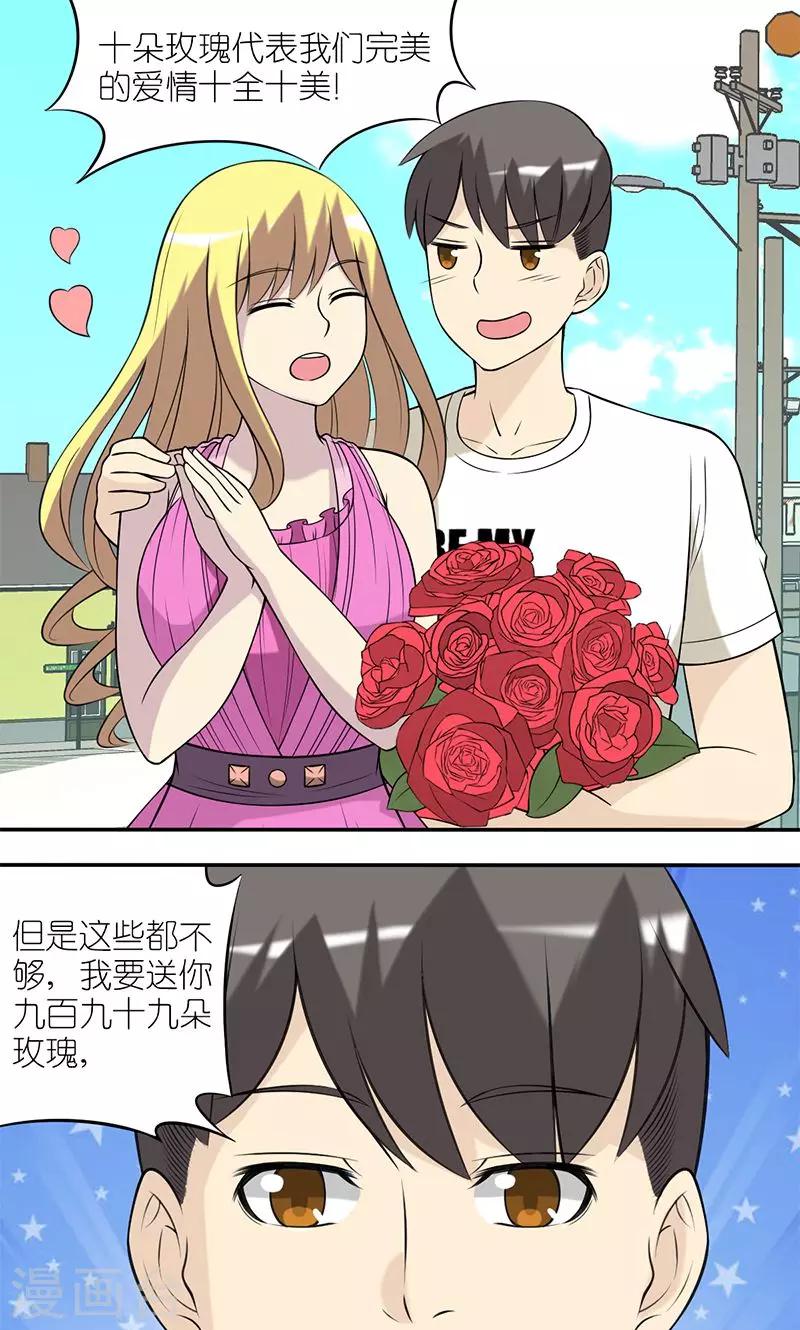 《就想要个女朋友》漫画最新章节第133话 送花免费下拉式在线观看章节第【4】张图片