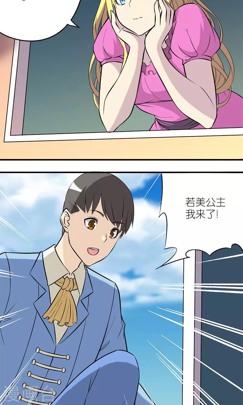 【就想要个女朋友】漫画-（第134话 帮手）章节漫画下拉式图片-2.jpg