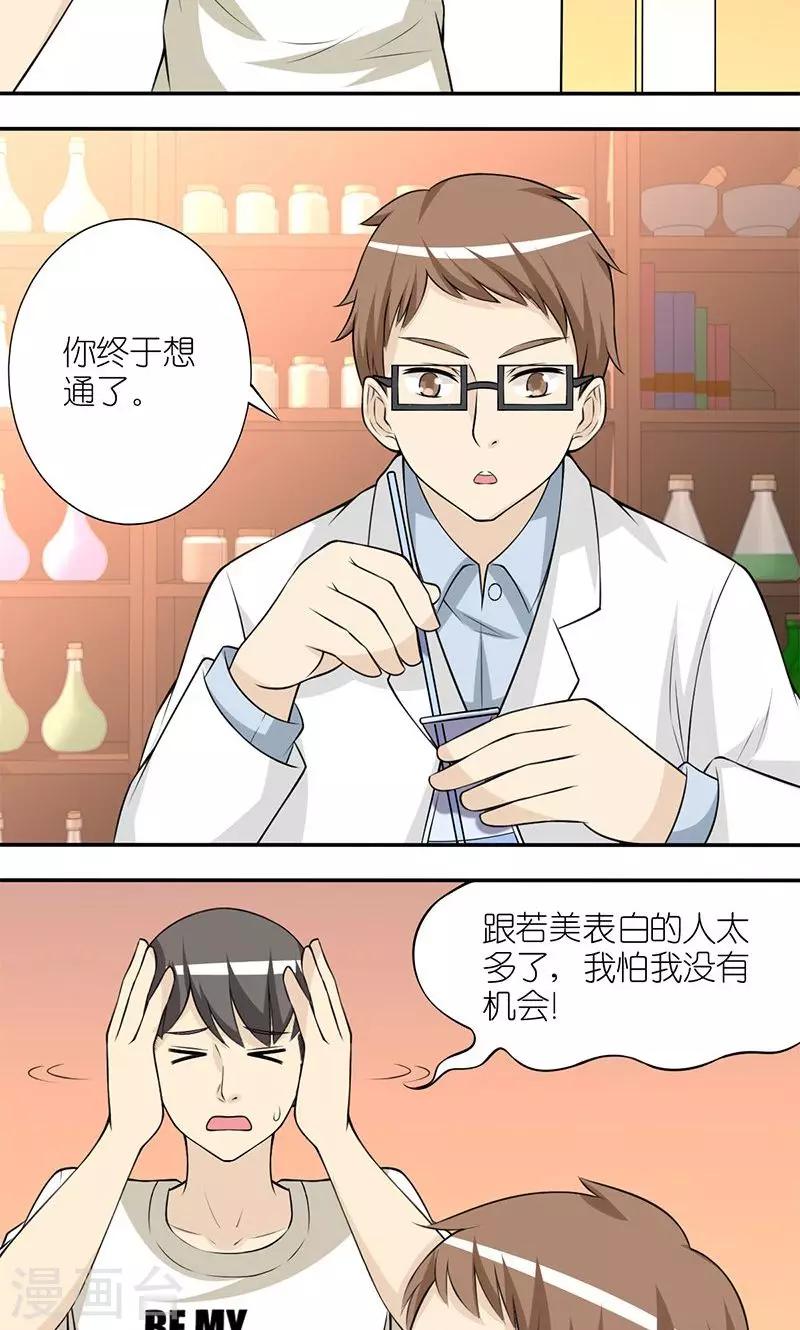 《就想要个女朋友》漫画最新章节第135话 过去的恶习免费下拉式在线观看章节第【2】张图片