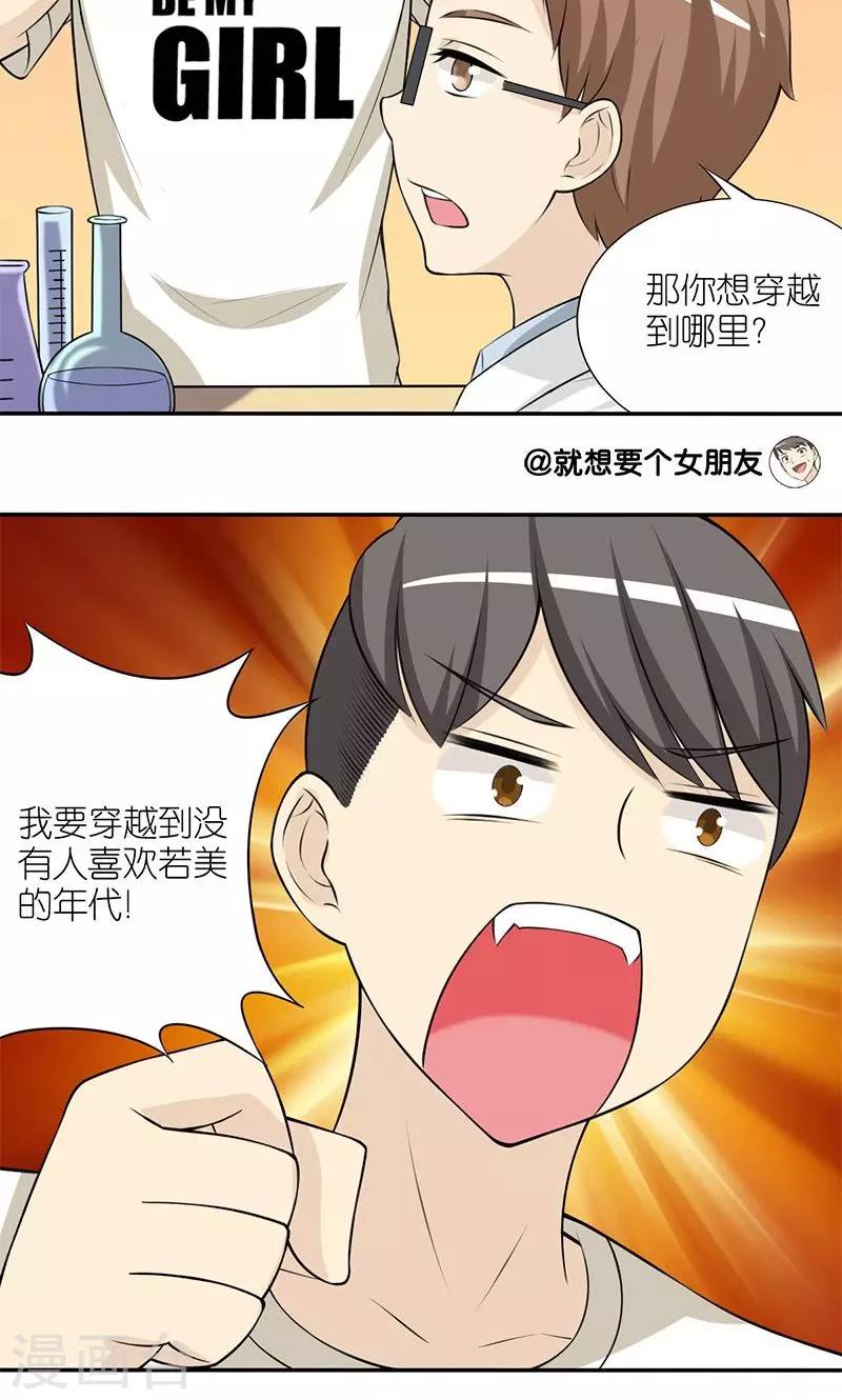 《就想要个女朋友》漫画最新章节第135话 过去的恶习免费下拉式在线观看章节第【3】张图片