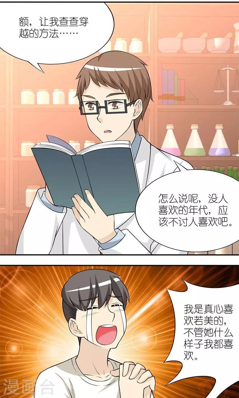 《就想要个女朋友》漫画最新章节第135话 过去的恶习免费下拉式在线观看章节第【4】张图片