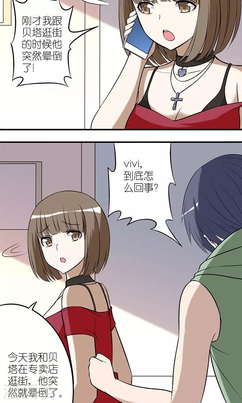 《就想要个女朋友》漫画最新章节第136话 晕倒免费下拉式在线观看章节第【2】张图片