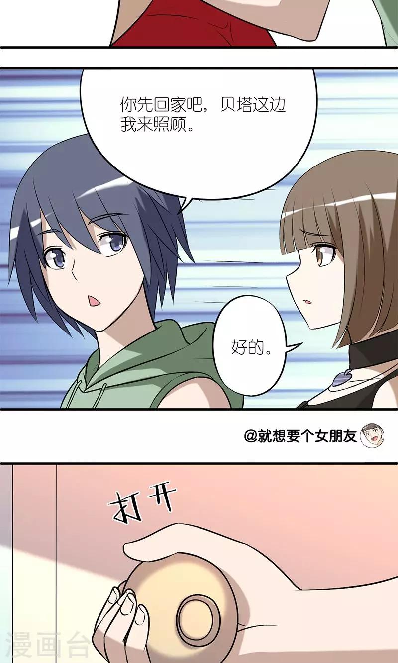 《就想要个女朋友》漫画最新章节第136话 晕倒免费下拉式在线观看章节第【3】张图片