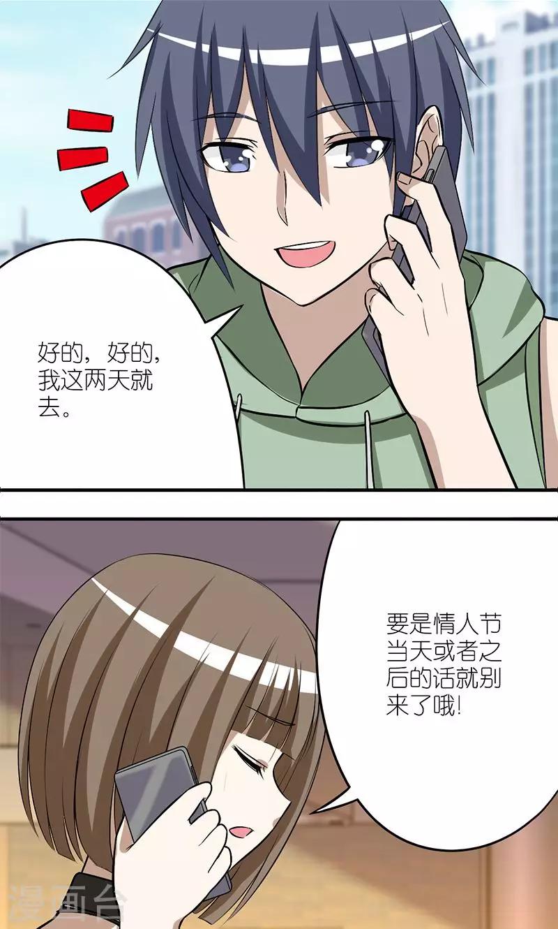 《就想要个女朋友》漫画最新章节第137话 爱情背后免费下拉式在线观看章节第【2】张图片