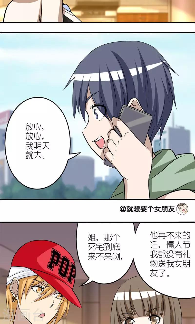 《就想要个女朋友》漫画最新章节第137话 爱情背后免费下拉式在线观看章节第【3】张图片