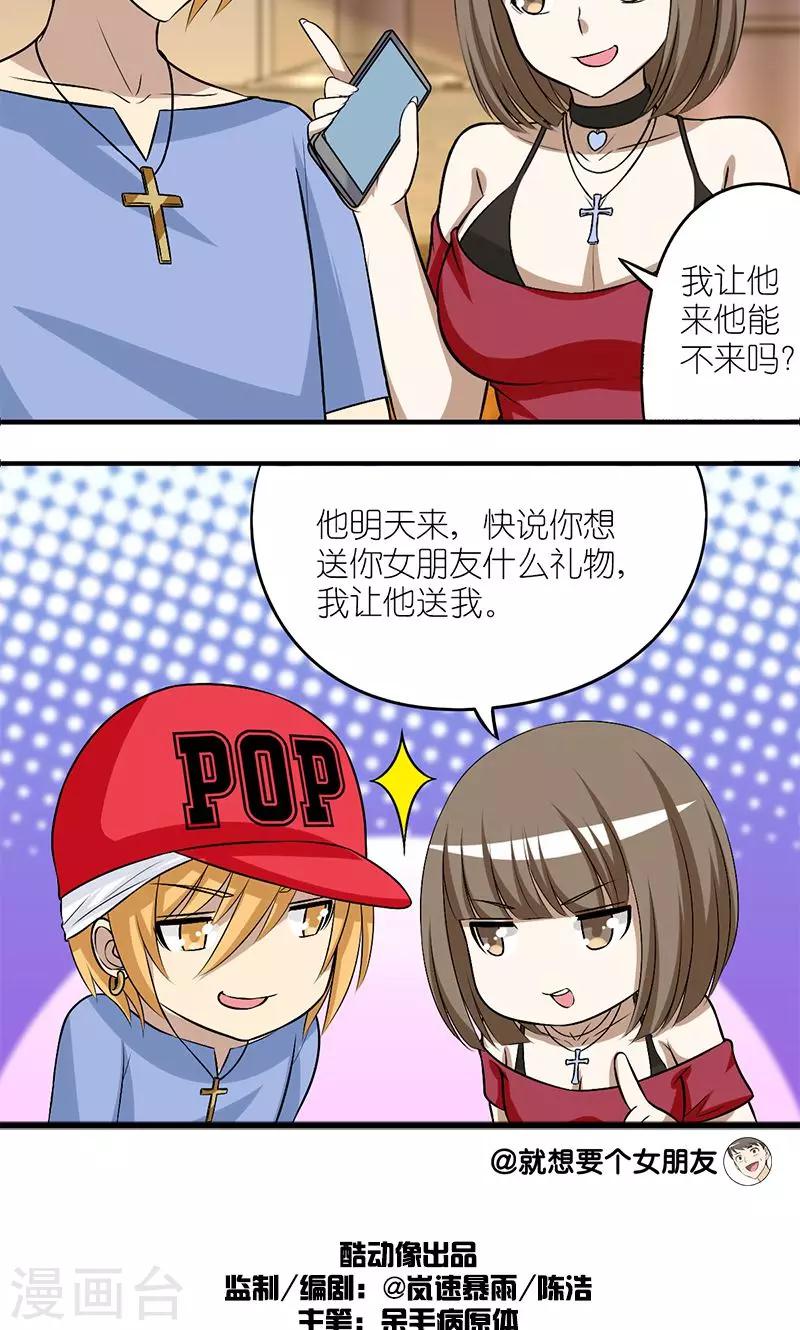 《就想要个女朋友》漫画最新章节第137话 爱情背后免费下拉式在线观看章节第【4】张图片