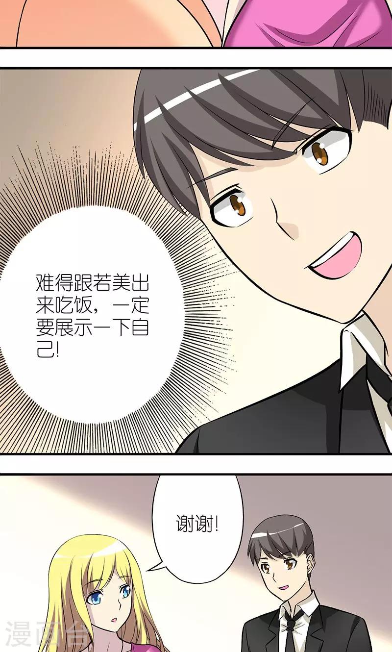 《就想要个女朋友》漫画最新章节第138话 绅士免费下拉式在线观看章节第【3】张图片