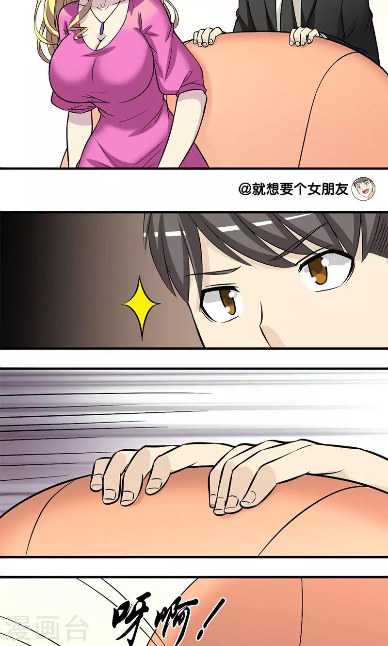 《就想要个女朋友》漫画最新章节第138话 绅士免费下拉式在线观看章节第【4】张图片