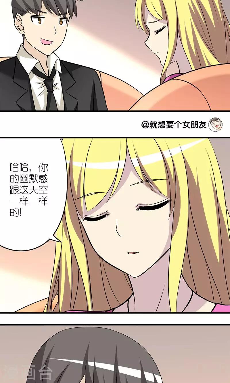 《就想要个女朋友》漫画最新章节第138话 绅士免费下拉式在线观看章节第【6】张图片