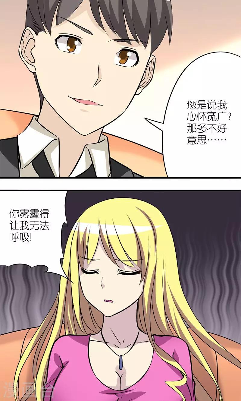 《就想要个女朋友》漫画最新章节第138话 绅士免费下拉式在线观看章节第【7】张图片