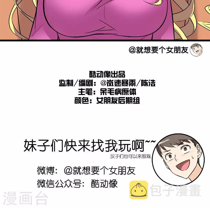 《就想要个女朋友》漫画最新章节第138话 绅士免费下拉式在线观看章节第【8】张图片