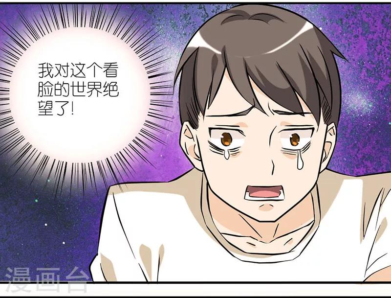 《就想要个女朋友》漫画最新章节第14话 标准免费下拉式在线观看章节第【3】张图片