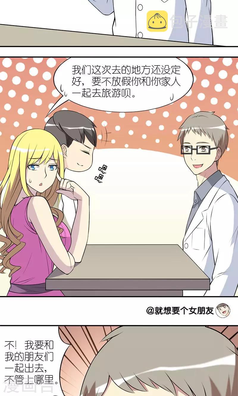 《就想要个女朋友》漫画最新章节第140话 我怎么都行免费下拉式在线观看章节第【3】张图片