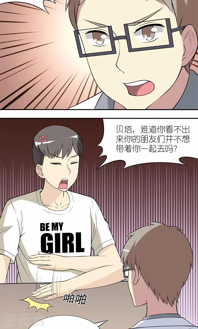 《就想要个女朋友》漫画最新章节第140话 我怎么都行免费下拉式在线观看章节第【4】张图片