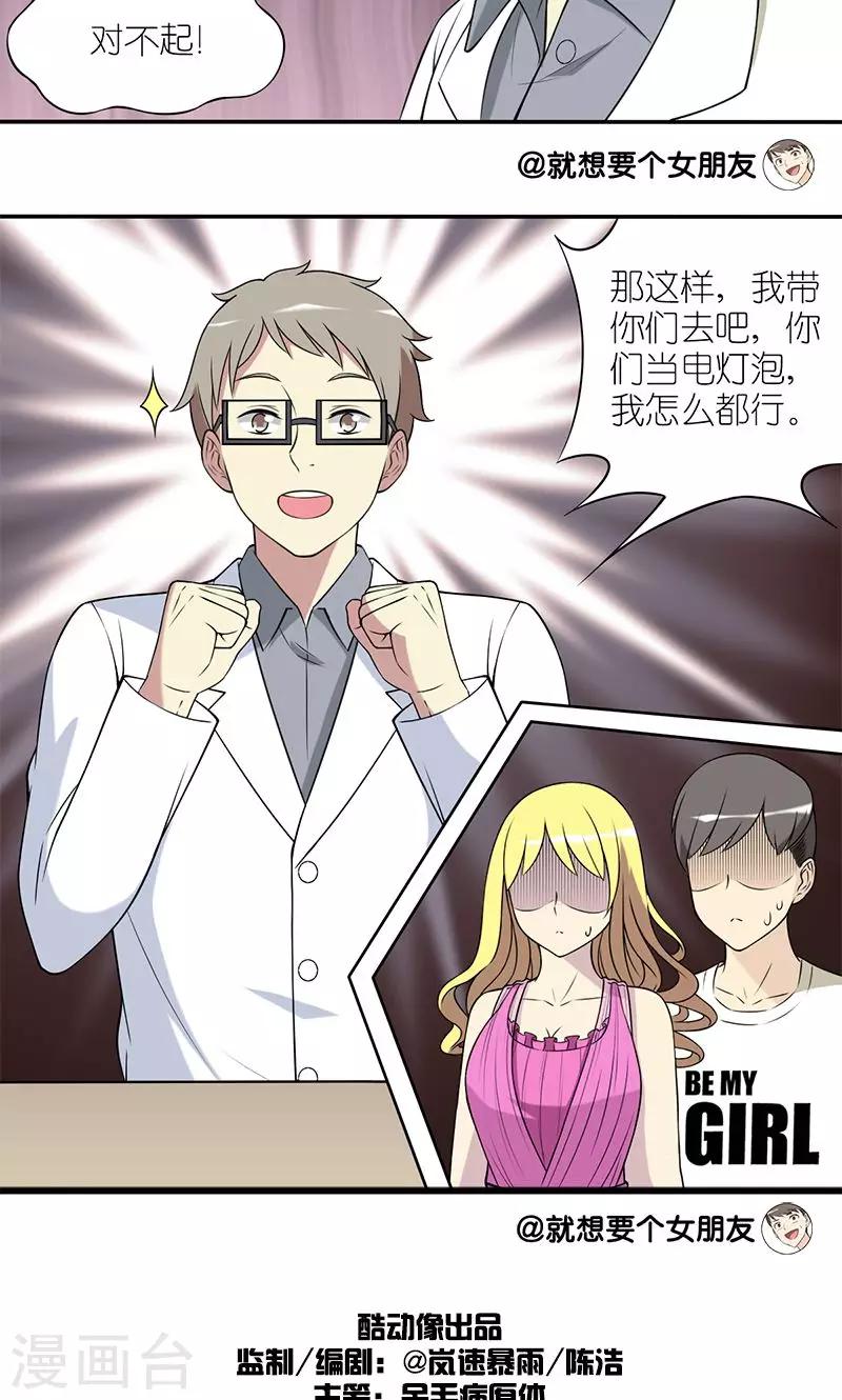 《就想要个女朋友》漫画最新章节第140话 我怎么都行免费下拉式在线观看章节第【6】张图片