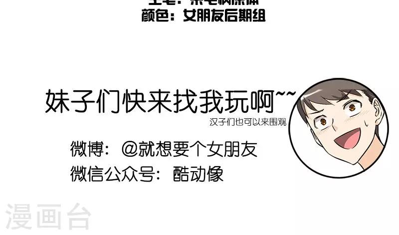 《就想要个女朋友》漫画最新章节第140话 我怎么都行免费下拉式在线观看章节第【7】张图片