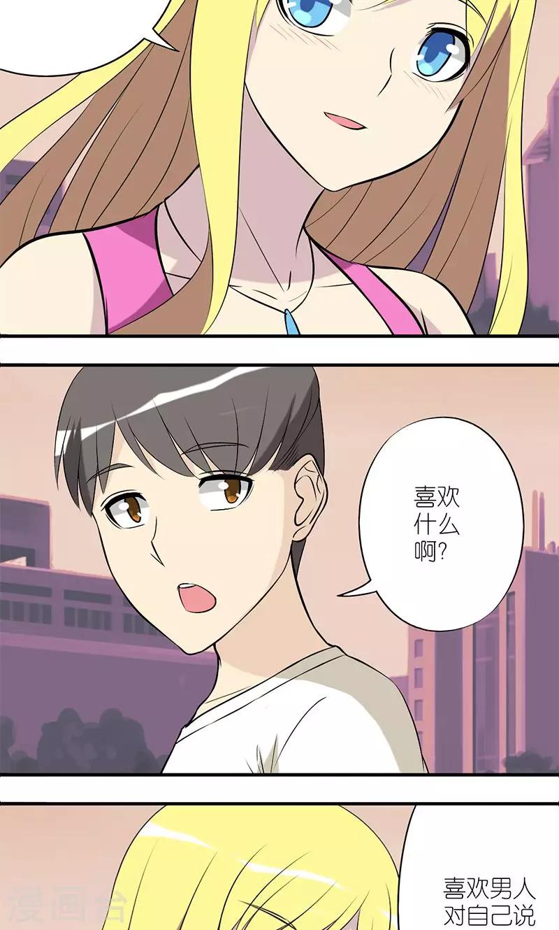 《就想要个女朋友》漫画最新章节第144话 随便刷免费下拉式在线观看章节第【3】张图片