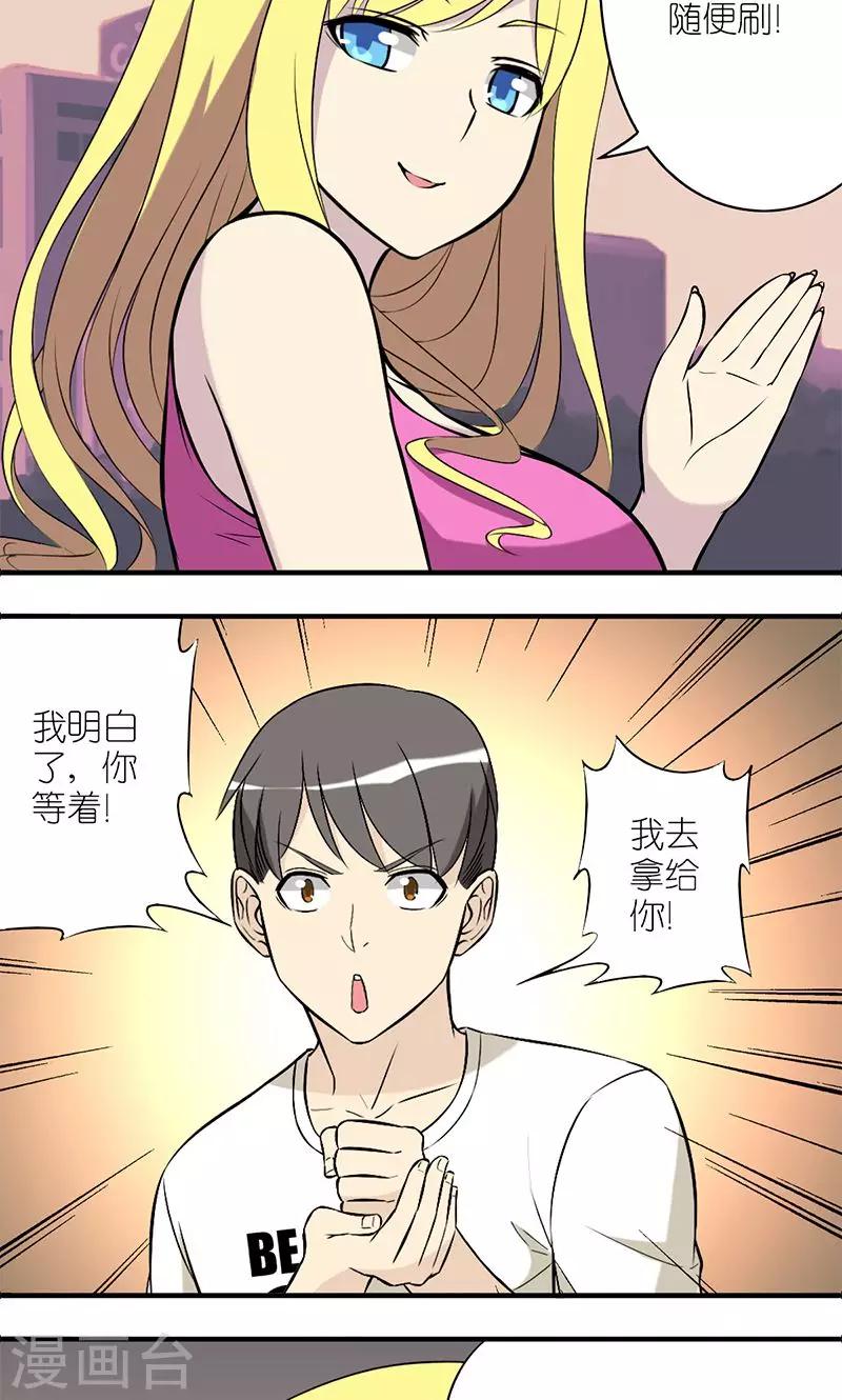 《就想要个女朋友》漫画最新章节第144话 随便刷免费下拉式在线观看章节第【4】张图片