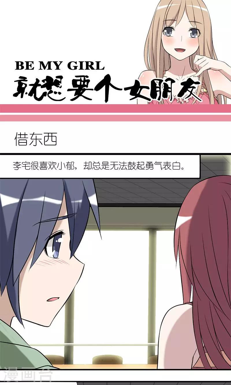 《就想要个女朋友》漫画最新章节第145话 伍桦的烦恼免费下拉式在线观看章节第【1】张图片